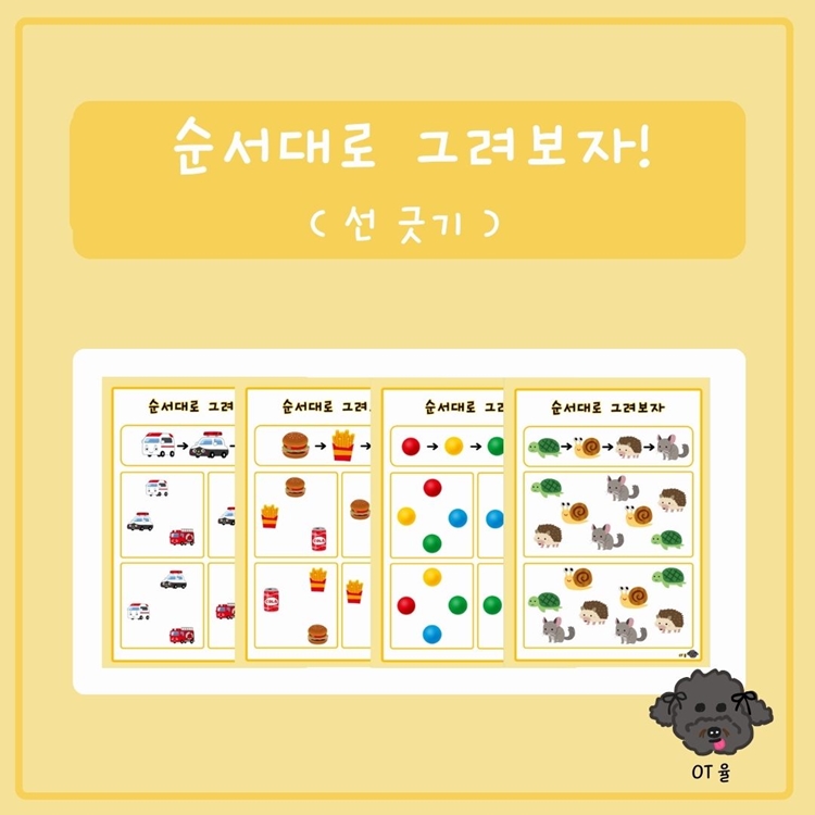 순서대로 그려보자_선 긋기 [OT율]